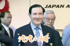 小马哥二访大陆，认祖归宗！#马英九 #马英九大陆之行行程视频封面