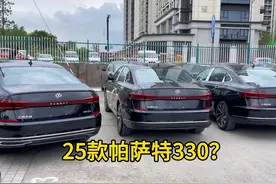 25款B8帕萨特330精英版还有车？帕萨特330精英版到底停产了吗？