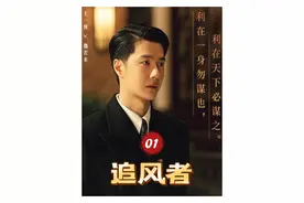 寒门学子魏若来求职银行，因祖籍问题功亏一篑#谍战剧#追风者视频封面