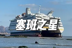 塞班之星的前世今生#喂hi威海 #潮拍千里山海视频封面