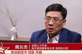 两会问道|周云杰：【AI时代生存法则】垂域大模型+工业互联网视频封面