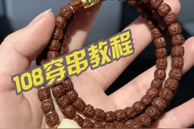 保姆级教程！教你们怎么串108！ 产品搭配点这里@乘风STUDIO  #潍坊文玩 #文玩搭配 #穿串教程 #佛手搭配 #108搭配视频封面