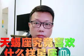 天蝎喜欢的星座，你知道吗？#十二星座 #水象星座 #土象星座视频封面