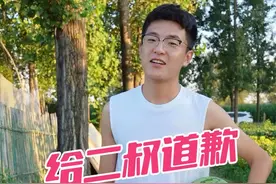 大庆抱个西瓜给二叔道歉，小牧机智应对 #童年趣事 #抖音记录农村生活 #布衣小童视频封面