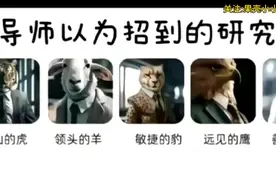 导师以为招到的研究生#当代研究生精神状态 #研究生视频封面