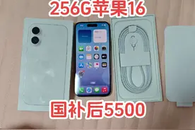 256G苹果16，国补后5500块。视频封面