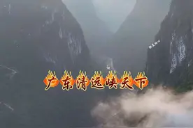 在广东清远隐藏着一处集桂林山水之秀，惊险刺激又好玩的地方，你敢来挑战吗？#清远峡天下景区   #广东国庆旅游必打卡地 #住进风景里 #旅行推荐官 #风景如画的地方视频封面