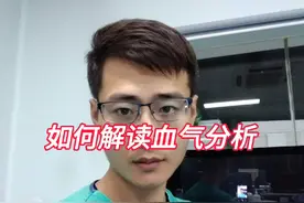 解读血气分析，太难了#血气分析 #酸碱中毒 #PH 值视频封面
