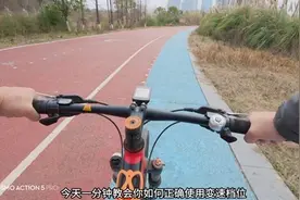 一看就会，一分钟时间教会你正确使用自行车变速！#自行车视频封面