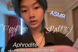 角色扮演高端SPA水疗诊所（模拟按摩asmr）#ASMR #角色扮演视频封面