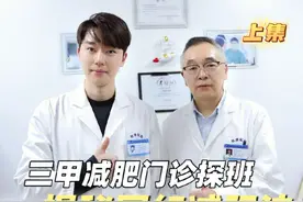 探班三甲减肥门诊，请主任点评网红减肥法！ #减肥 #明星减肥法视频封面