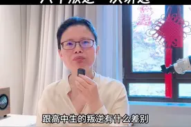 初中生叛逆和高中生叛逆的区别在哪里？六年叛逆一次讲透 #家庭教育#叛逆#成才@赵老师的碎碎念 @抖音短视频