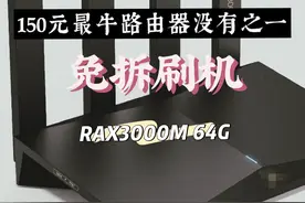 #wifi6 #openwrt  150元 满血wifi6 usb3.0 免拆刷机 还等什么？视频封面