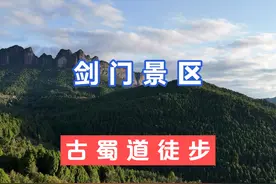 自驾旅行四川广元剑门景区古蜀道徒步，夜里驻车高庙铺驿站很安静视频封面