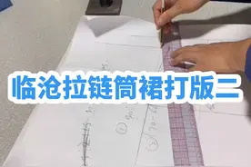 临沧拉链筒裙打版教学第二集#服装设计培训 #服装缝制技术分享视频封面
