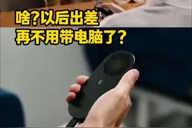 这款国产AR眼镜，让电脑主机都“失业”了。#科技 #科技改变生活 #INAIR#AR眼镜#AR空间计算机视频封面