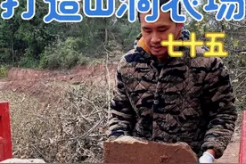 今天来把兔圈用石头砌个兔子洞起来，兔妈妈在里面生宝宝 #新农人计划2024 #三农 #农村创业养殖视频封面