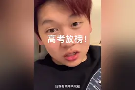 我们达州细娃儿太给力了！希望大家都能上岸！#高考 #精神状态belike  #高考查分要保持这样的心态 #金榜题名 #达州高考视频封面