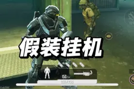 机甲假装挂机，小卧底果然受不了了！#和平精英地铁逃生视频封面