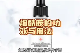 烟酰胺的功效和用法#dou上热门 #保健食品 #烟酰胺 #维生素视频封面