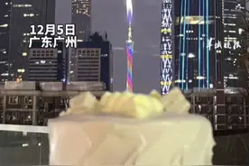 女生庆祝生日时发现超级机位，广州塔成为蛋糕上的蜡烛。来源：#小羊拍客 #广州塔 #生日蛋糕视频封面