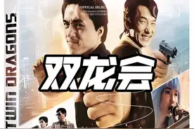 双龙会，里面的导演比演员还多。女神张曼玉，智利。成龙经典影视视频封面