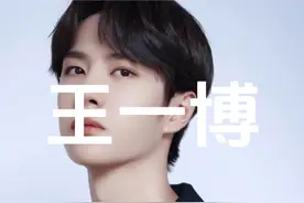 王一博面相分析#王一博 #识人术 #国学文化视频封面
