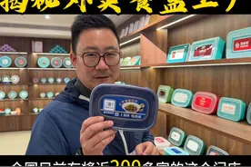 #餐饮#外卖#外卖盒 揭秘：做餐饮外卖盒的工厂长啥样？凭啥国内近一半的餐饮品牌选择他们？？？视频封面