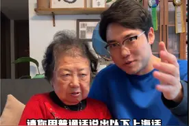 上海外婆普通话挑战！ 看看这些上海话你们都知道啥意思不，用普通话能翻译出来不！#上海话 #沪语 #洋泾浜 #上海人 #吴侬软语视频封面