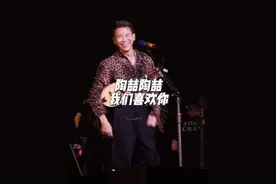 陶喆陶喆我们喜欢你！大胆表白的人先享受世界😝#陶喆 #陶喆南京演唱会 #陶喆soulpower 2视频封面
