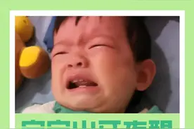 宝宝出牙夜醒怎么办？最详细应对方法建议！(收藏) 宝宝出牙痛怎么办？长牙后频繁夜醒#人类幼崽成长计划 #妈卡爸卡养娃宝典 #内容启发搜索 #出牙期的宝宝惹不起 #出牙期都是这样的吗视频封面