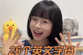 跟读26个字母的自然拼读发音，零基础的宝贝建议收藏 #零基础英语 #亲子英语 #自然拼读 #英语每天一分钟 #英语启蒙视频封面