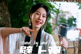 一曲《壁上观》，唱尽千年风华。闭上眼，仙袂飘飘，灯火璀璨，好似重回盛世敦煌。在历史与现实的缝隙中徘徊，感受被岁月尘封的文化魅力。快来听我翻唱，一同开启这场古韵新声的奇妙之旅！#壁上观翻唱 #古韵新声 #看见音乐计划 #你好音乐人视频封面