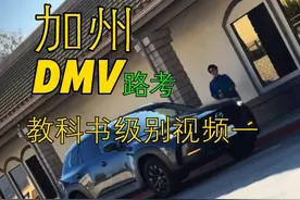 加州路考教科书级别视频（1） #加州#加州路考 #dmv路考 #美国考驾照全过程  #美国驾照视频封面
