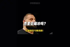 勒万VS杰里就在今晚！ 杰里真的能爆冷吗？#掰手腕 #铁腕运动 #勒万 #冠军视频封面