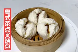 粤式茶点四大天王之一：传统老种叉烧包，用的是糖三粉四定律视频封面
