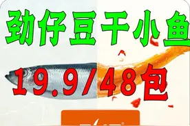 被误会是这种零食的“宿命”！劲仔小鱼干#劲仔小鱼 #零食推荐视频封面