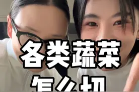 教00后90后生活之各类蔬菜怎么切！#切菜 #实用小技巧 #刀工 #厨房小技巧 #一起学做菜视频封面