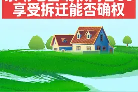 #征收补偿 #宅基地 #确权登记#拆迁#征收补偿视频封面