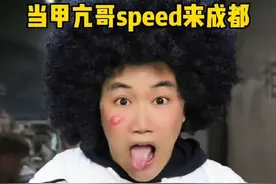 当甲亢哥到成都，保镖也吃嗨了。 #甲亢哥speed中国行 #内容过于真实 #南嘉彬视频封面
