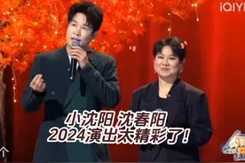 #今晚开放麦 小沈阳和沈春阳的节目太搞笑了视频封面