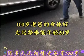 上次和100岁老爸洗澡发了个视频，很多人不相信，说实在的，我也没见过像老爸身体这么好的百岁老人。但我老爸确实已经100岁了，他的健康和年轻状态是真实的。今天又去浴池陪老爸洗澡，随手拍了个视频。请不要轻易质疑别人的经历。愿我们都有一个健康的身体吧#百岁夫妻#愿天下父母健康长寿 #三哥和老爸老妈 @DOU+小助手 @抖音短视频视频封面