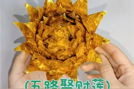 #折纸教程 #手工 #纸艺花  #民间手艺 #非遗传承 莲花折法视频封面
