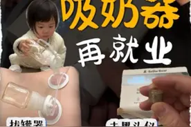 吸奶器拔罐，我是没想到效果还真不错！😅 我就跟你们说抖音能学到真东西吧！#吸奶器  #电动吸奶器 #母婴好物分享 #奶爸带娃视频封面