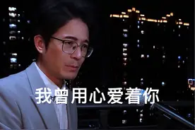 你总是如此如此如此的冷漠，我总是多么多么多么的寂寞#我曾用心爱着你 #翻唱歌曲 #看见音乐计划 #大笨视频封面