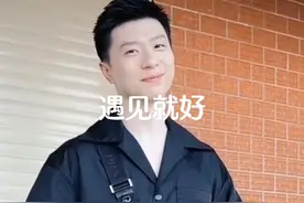 遇见就好#你是落在我世界里的一束光 #入目无他人四下皆是你 #我的眼里都是你😘❤ #热爱可抵岁月漫长 @抖音短视频视频封面