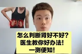 悄悄收藏，来测测你的肾行不行，一测便知！#肾虚 #肾功能视频封面