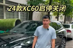 沃尔沃24款启停关闭.你是不是也因为启停等红绿灯的时候启停经常熄火很烦恼，直接关闭#沃尔沃  #沃尔沃s90 #沃尔沃xc60 #沃尔沃xc90 #抖音汽车视频封面