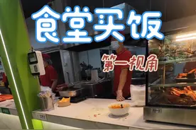 今天去二楼食堂买饭啦～路上还遇到了粉丝，好开心🥳谢谢大家的喜欢#校园日常#食堂视频封面