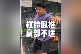卧推总是肩膀卡卡的？腿也不知道咋使劲？老炮手把手教你！ #健身干货 #健身小白必看经验 #杠铃卧推 #胸肌 #抖音健身房视频封面